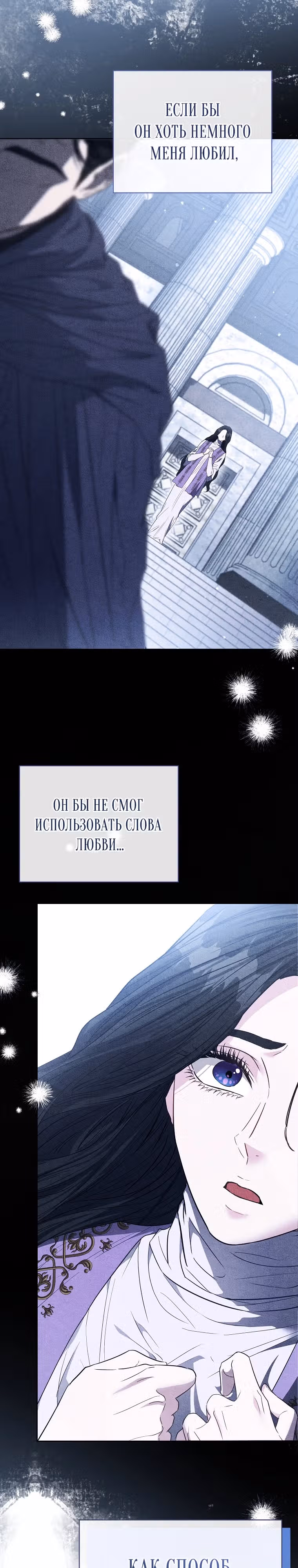 Я жертва одержимости злого императора — Том 2 · Глава 46, страница 15