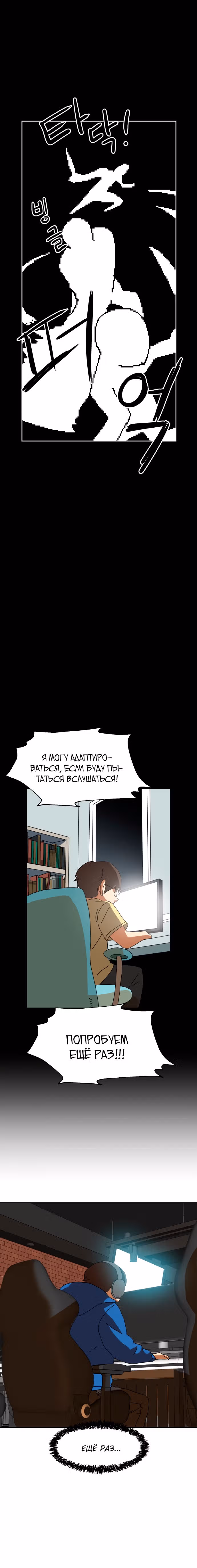 Двойной Клик — Том 1 · Глава 5, страница 11