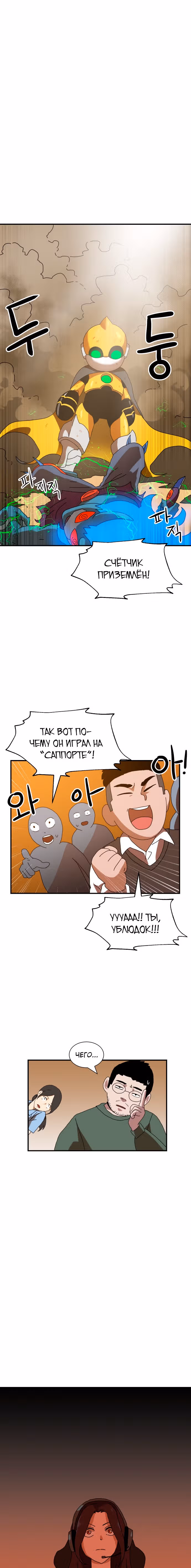 Двойной Клик — Том 1 · Глава 5, страница 23