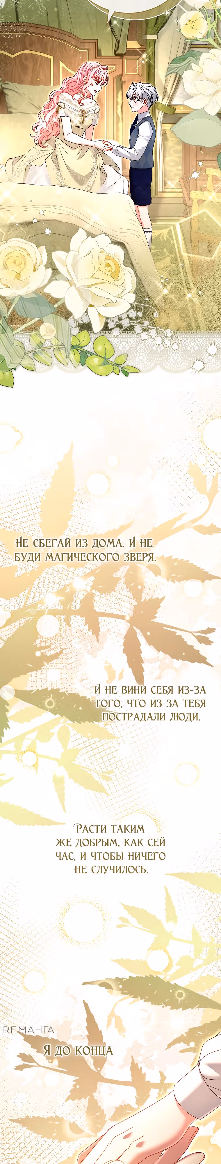 Я предпочту отца, а не сына — Том 1 · Глава 24, страница 27