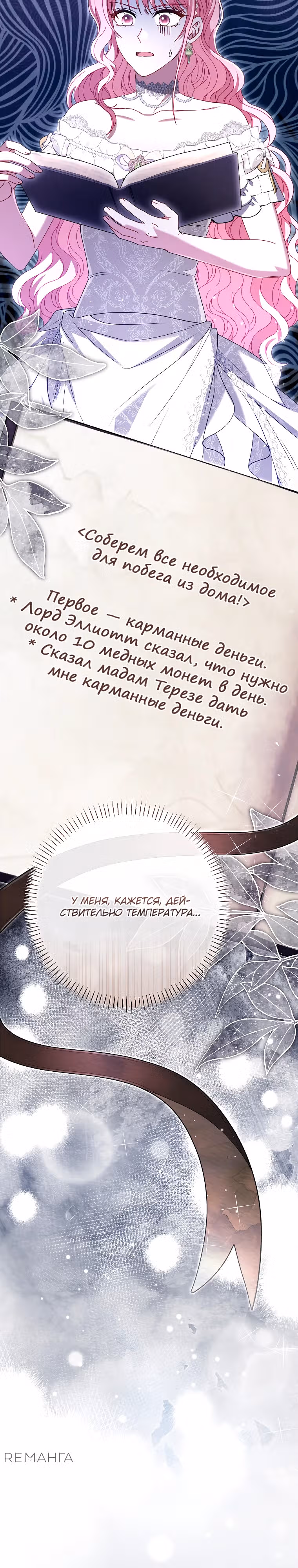 Я предпочту отца, а не сына — Том 1 · Глава 24, страница 32