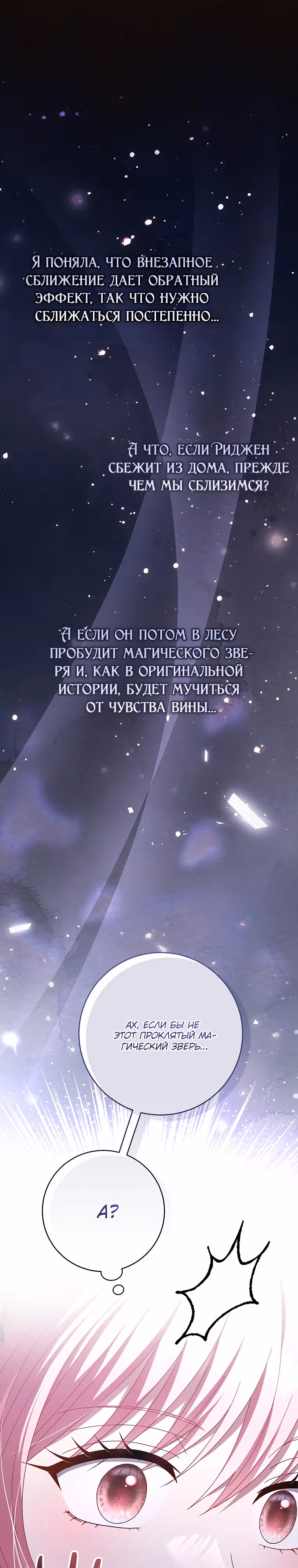 Я предпочту отца, а не сына — Том 1 · Глава 24, страница 40