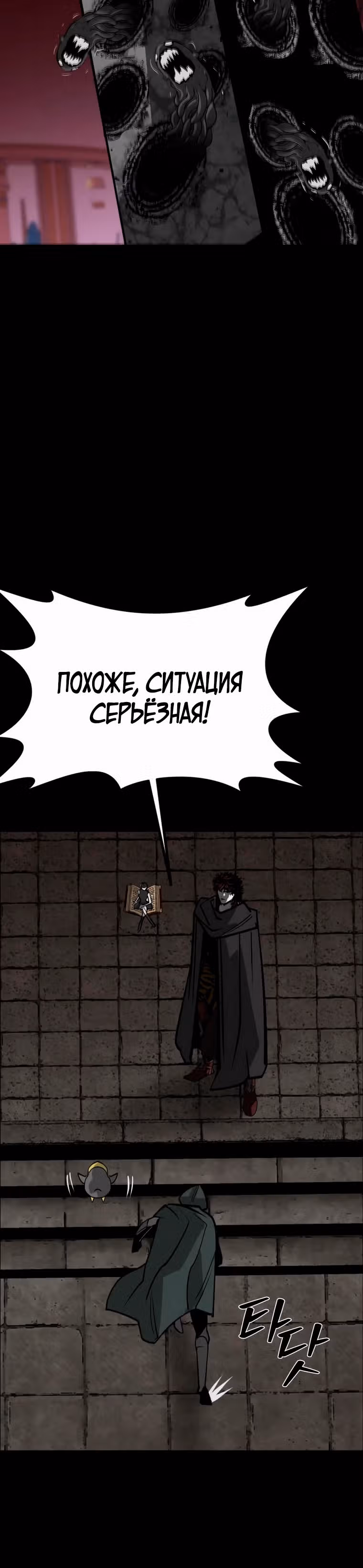 Главный герой скрывает свои способности — Том 2 · Глава 73, страница 39