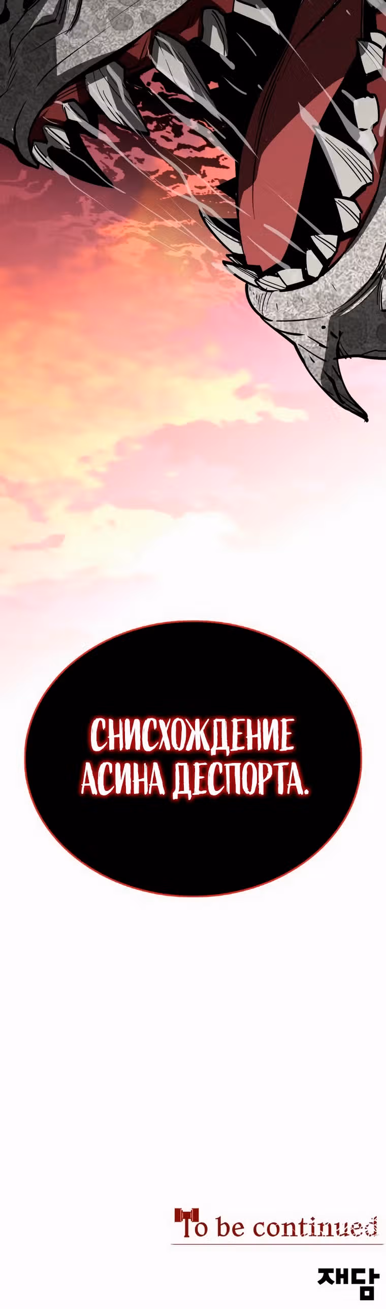 Главный герой скрывает свои способности — Том 2 · Глава 73, страница 56
