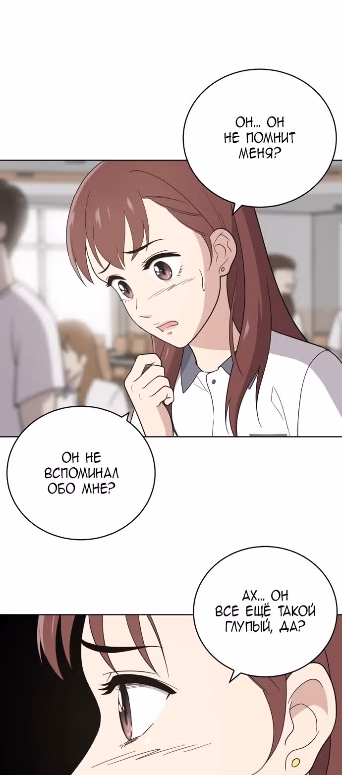 Недостижимая девушка — Том 1 · Глава 11, страница 15