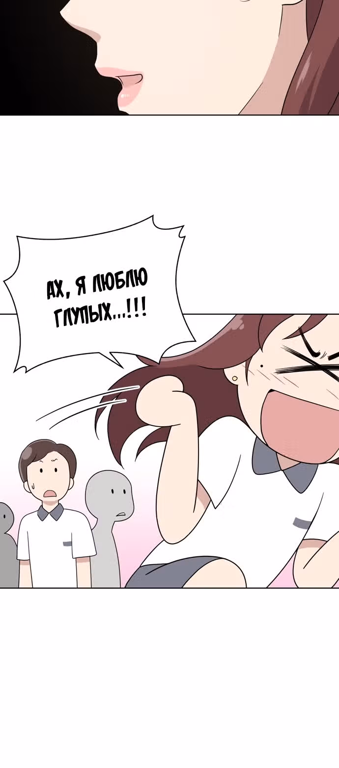 Недостижимая девушка — Том 1 · Глава 11, страница 16