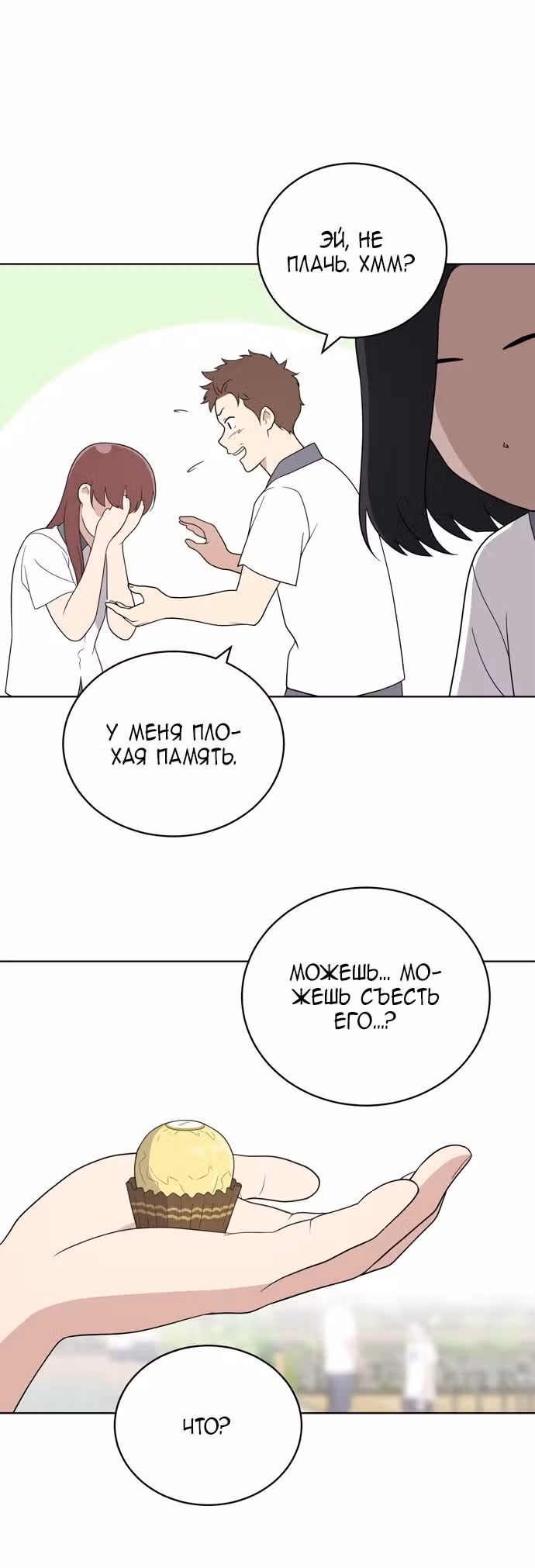 Недостижимая девушка — Том 1 · Глава 11, страница 43