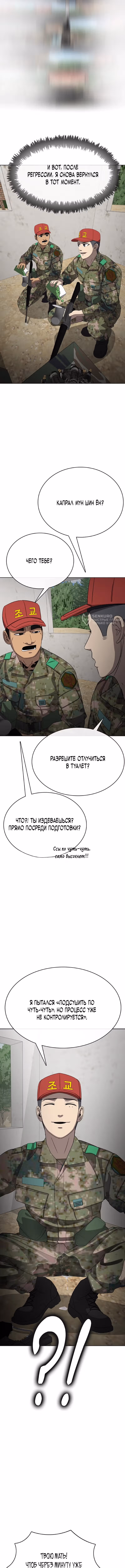 Служить вечно: седьмой призыв — Том 1 · Глава 30, страница 19