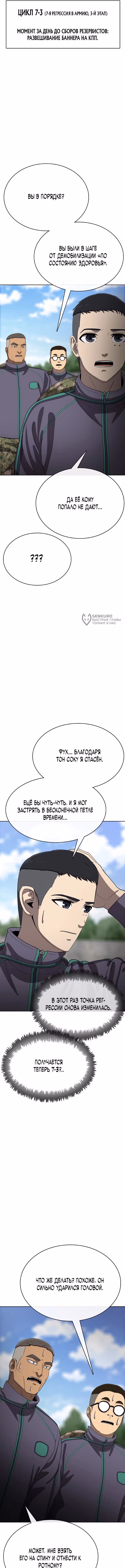 Служить вечно: седьмой призыв — Том 1 · Глава 30, страница 3