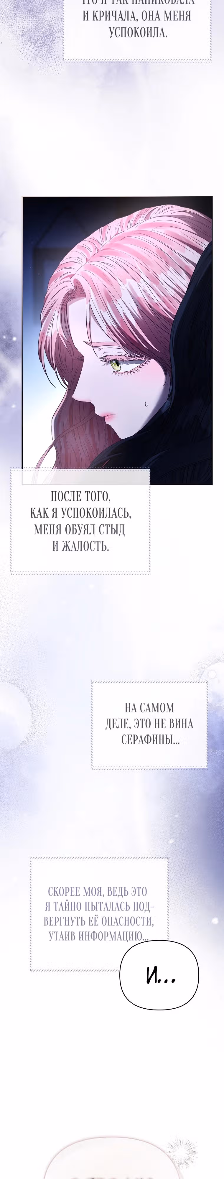 Я жертва одержимости злого императора — Том 2 · Глава 47, страница 40