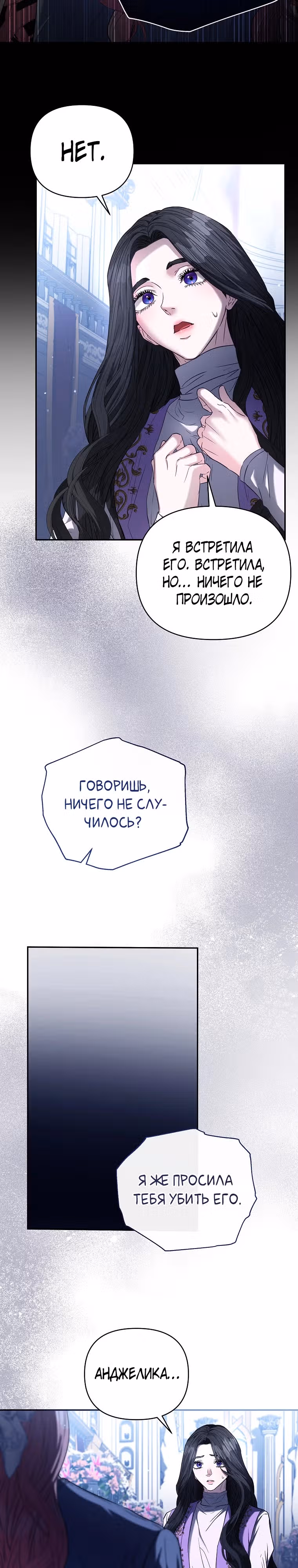 Я жертва одержимости злого императора — Том 2 · Глава 47, страница 5