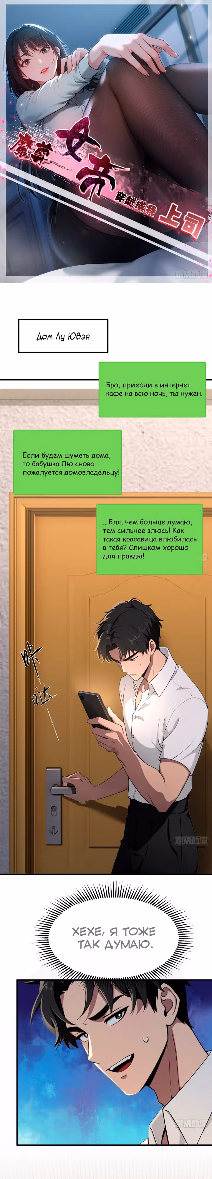 Демоническая Императрица попала в современный мир и стала моим боссом — Том 1 · Глава 2, страница 1