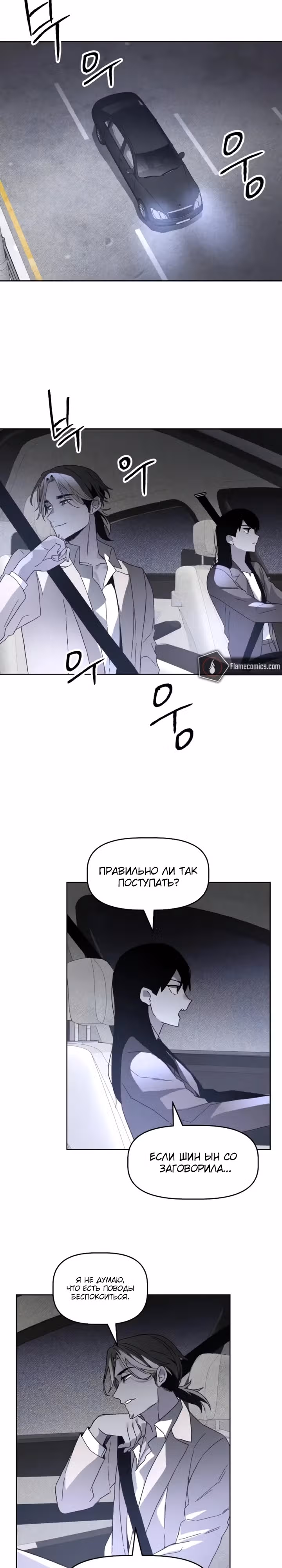 Предполагаемый убийца — Том 1 · Глава 16, страница 27