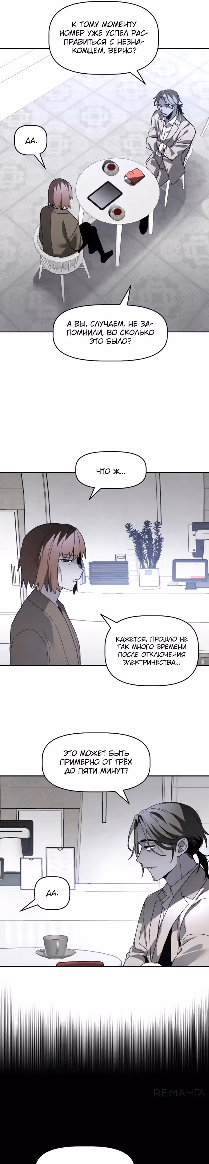Предполагаемый убийца — Том 1 · Глава 16, страница 6