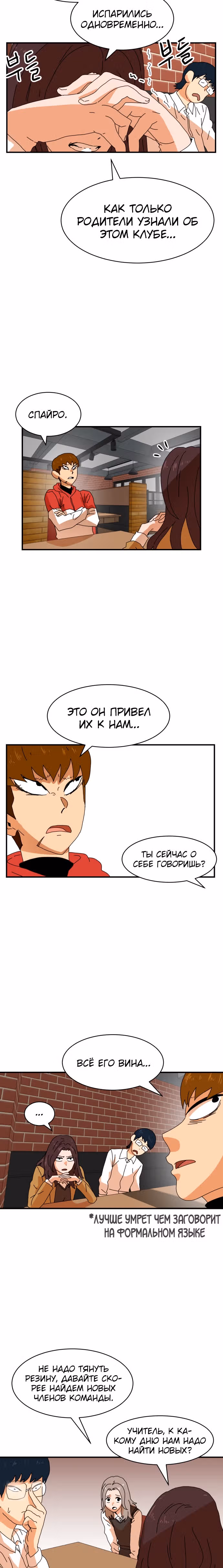 Двойной Клик — Том 1 · Глава 6, страница 18