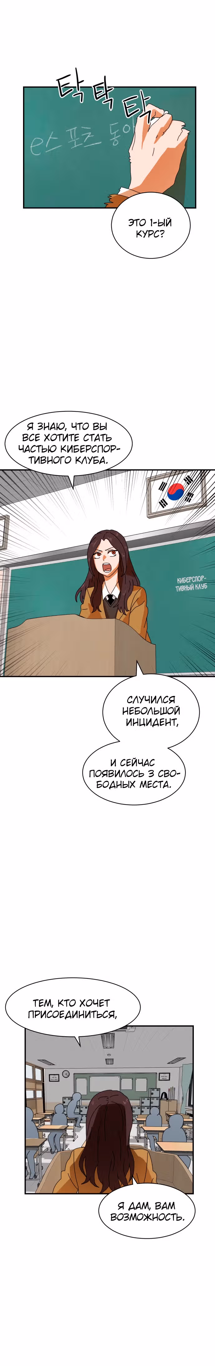 Двойной Клик — Том 1 · Глава 6, страница 22
