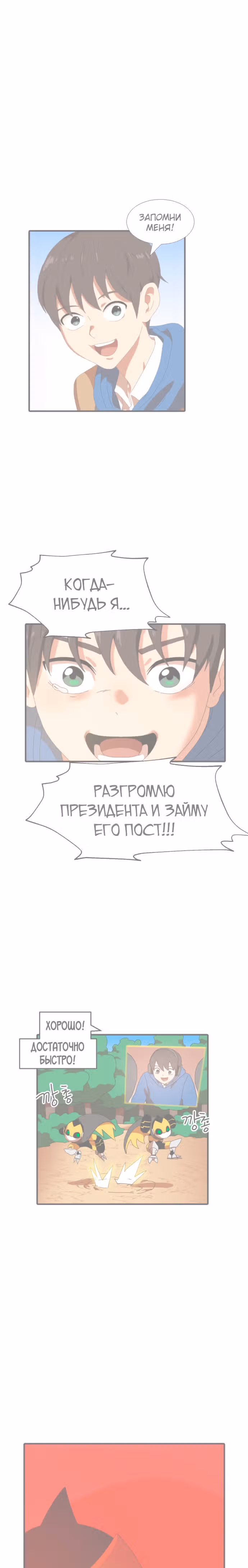 Двойной Клик — Том 1 · Глава 6, страница 26