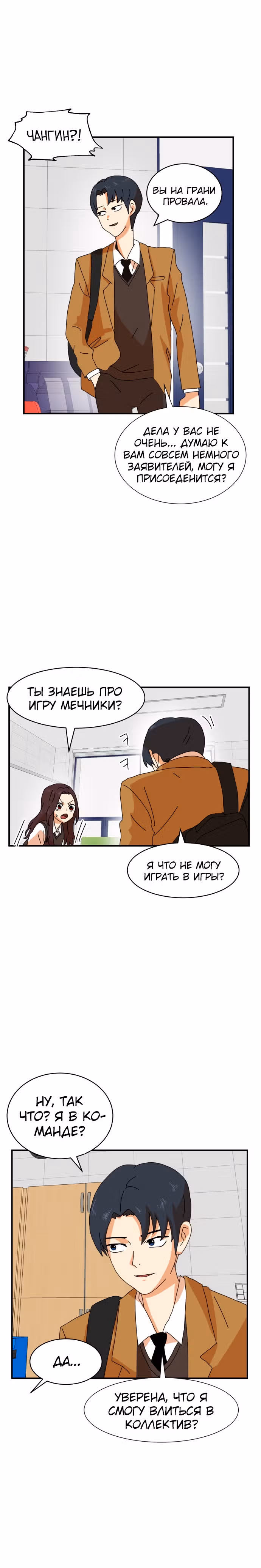 Двойной Клик — Том 1 · Глава 6, страница 29