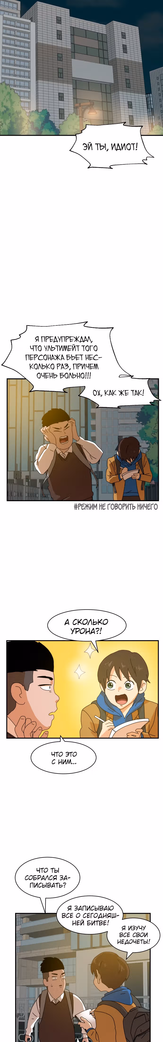 Двойной Клик — Том 1 · Глава 6, страница 4