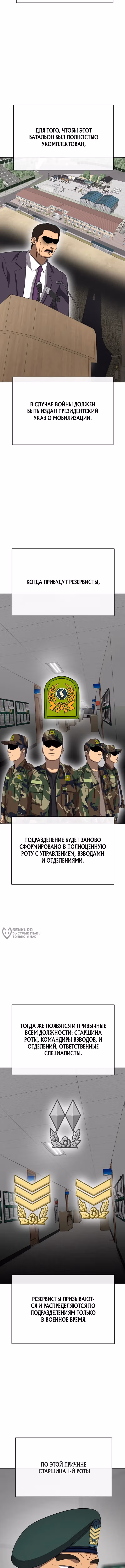 Служить вечно: седьмой призыв — Том 1 · Глава 29, страница 2