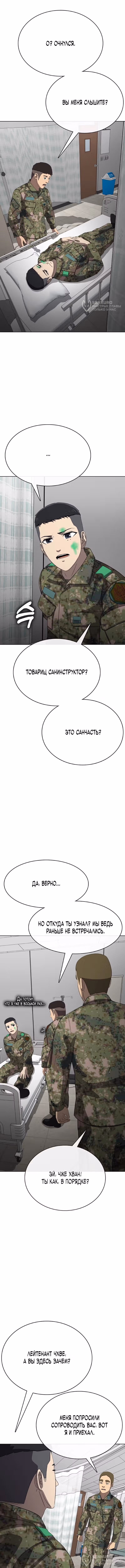 Служить вечно: седьмой призыв — Том 1 · Глава 29, страница 16