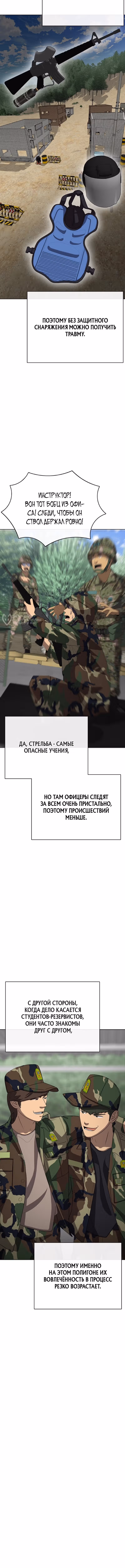 Служить вечно: седьмой призыв — Том 1 · Глава 29, страница 7