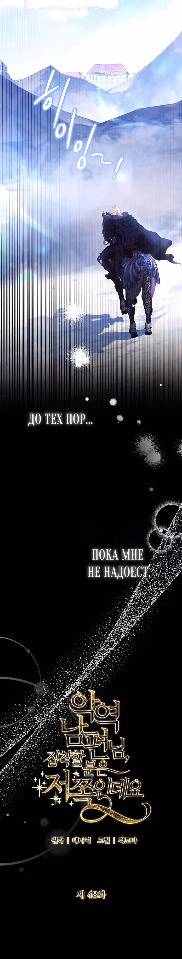 Я жертва одержимости злого императора — Том 2 · Глава 48, страница 16