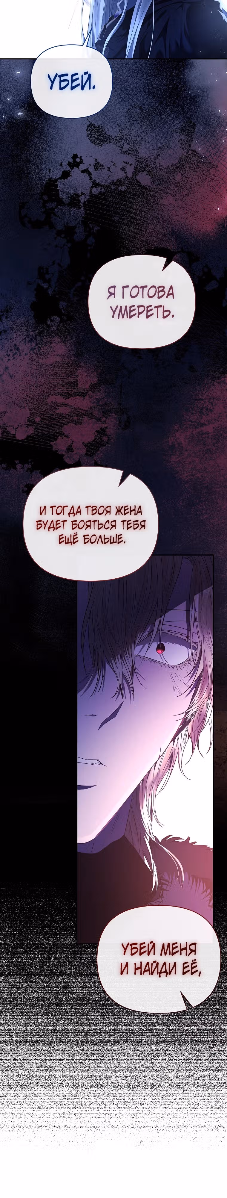 Я жертва одержимости злого императора — Том 2 · Глава 48, страница 40