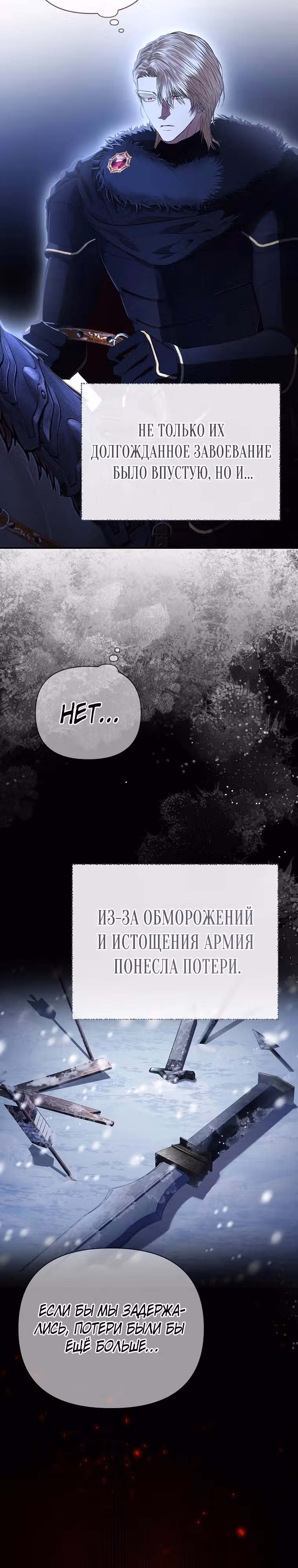 Я жертва одержимости злого императора — Том 2 · Глава 48, страница 7