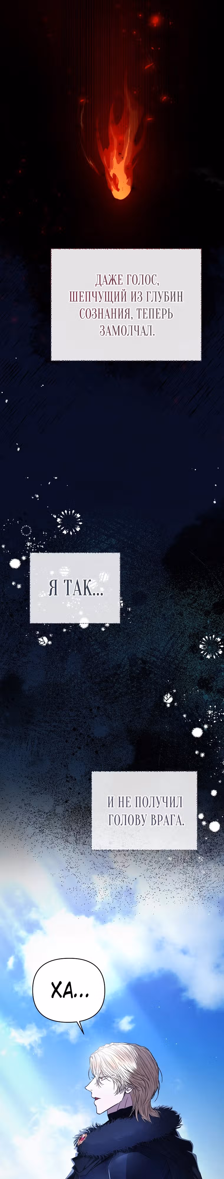 Я жертва одержимости злого императора — Том 2 · Глава 48, страница 8