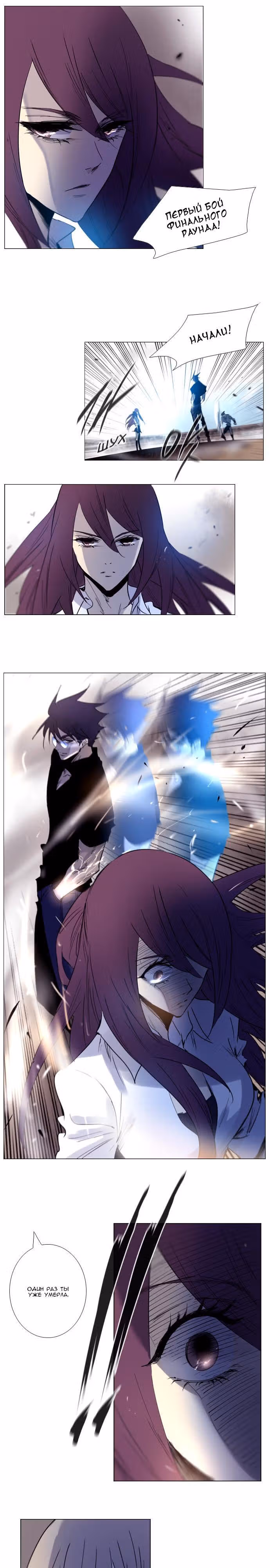 Союз душ — Том 1 · Глава 164, страница 4