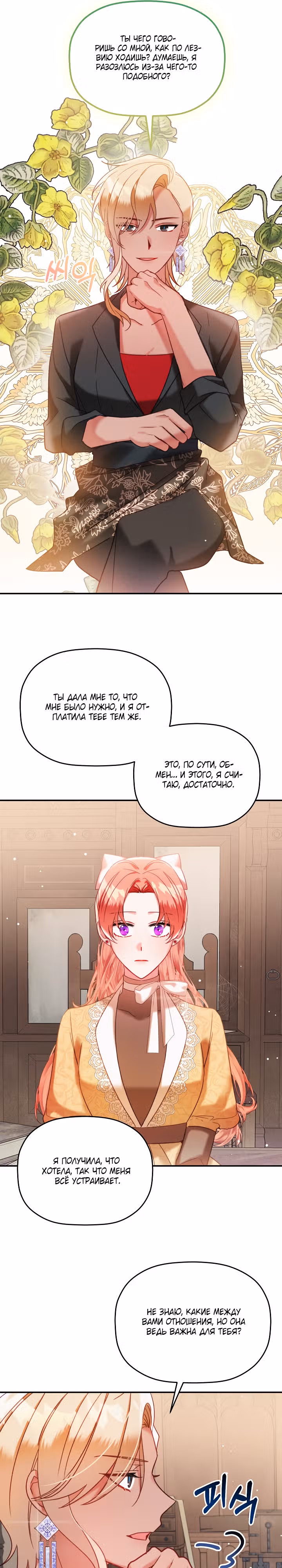 Как предотвратить становление тираном — Том 1 · Глава 56, страница 6