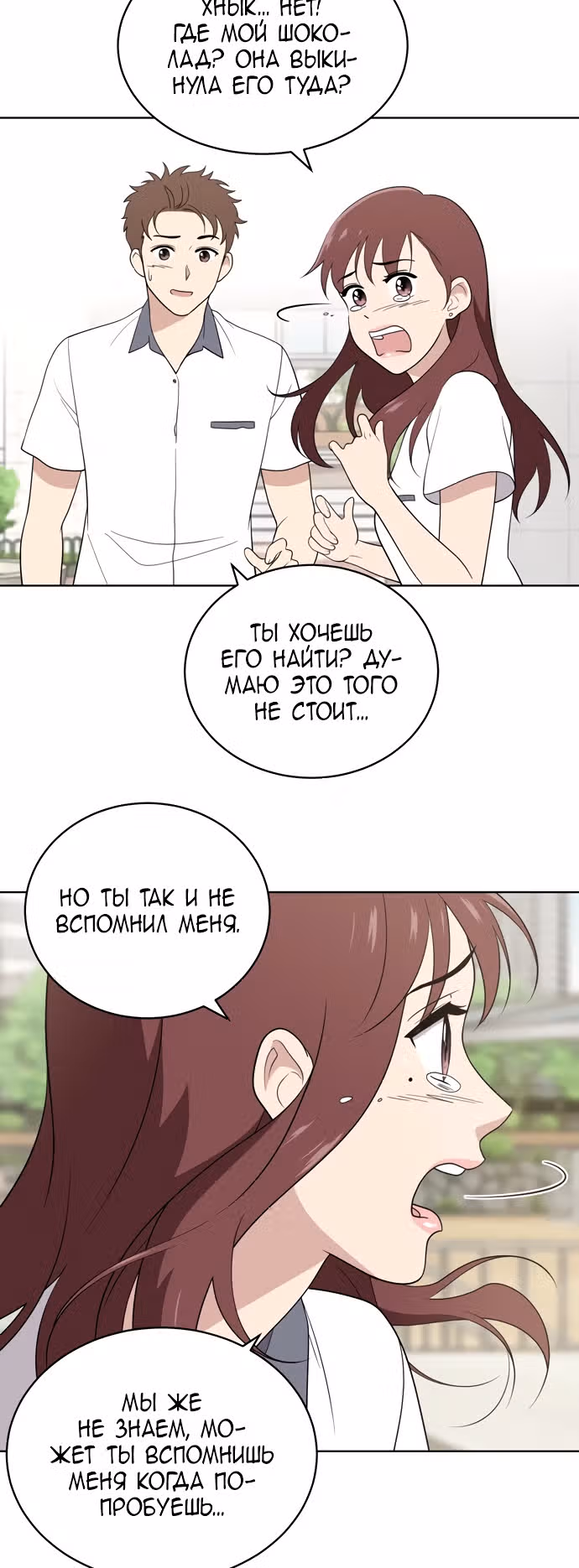 Недостижимая девушка — Том 1 · Глава 12, страница 11
