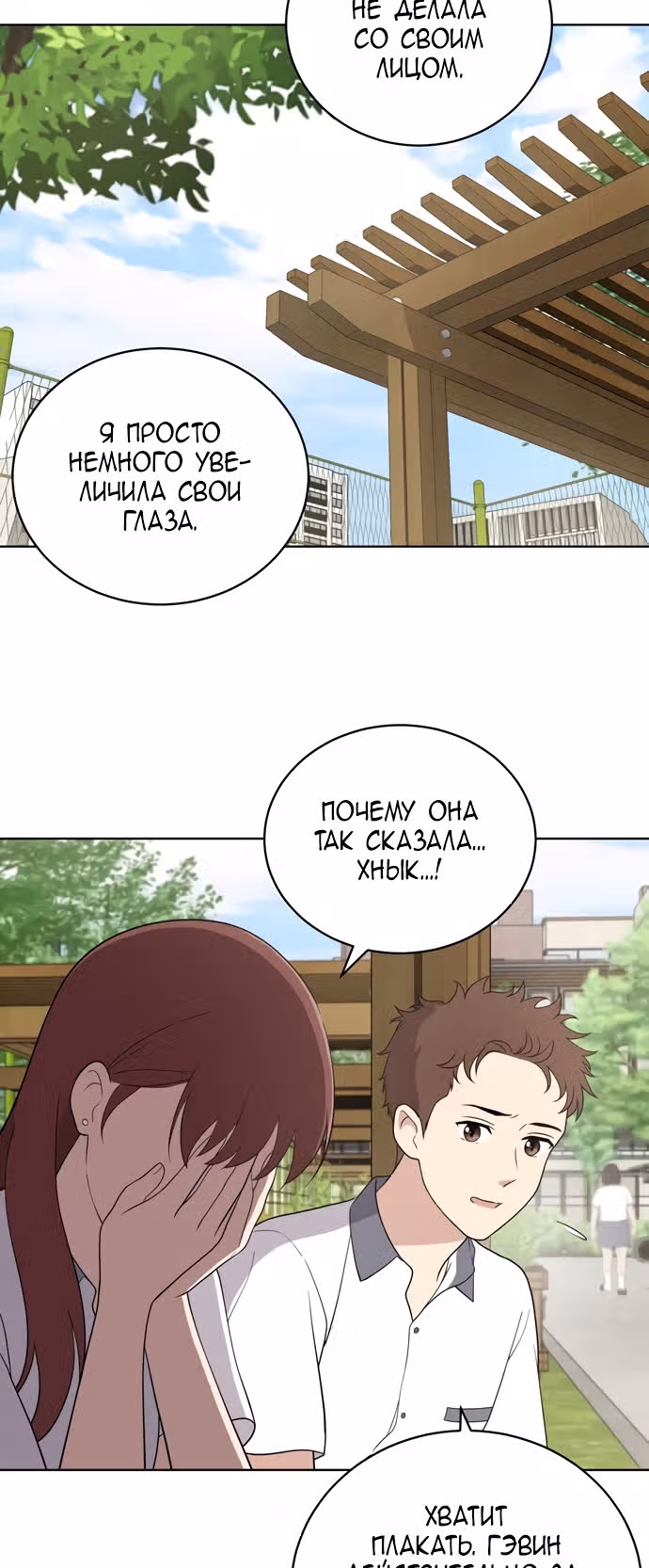 Недостижимая девушка — Том 1 · Глава 12, страница 14