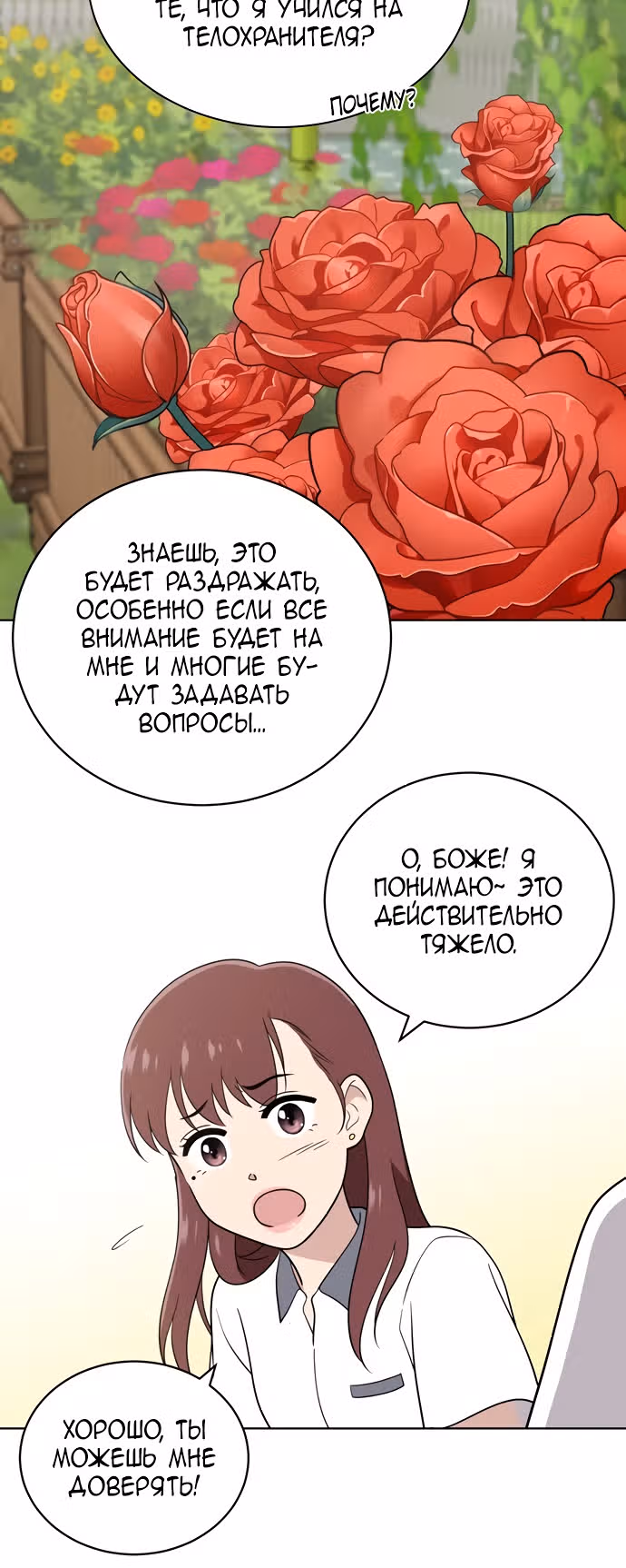 Недостижимая девушка — Том 1 · Глава 12, страница 24