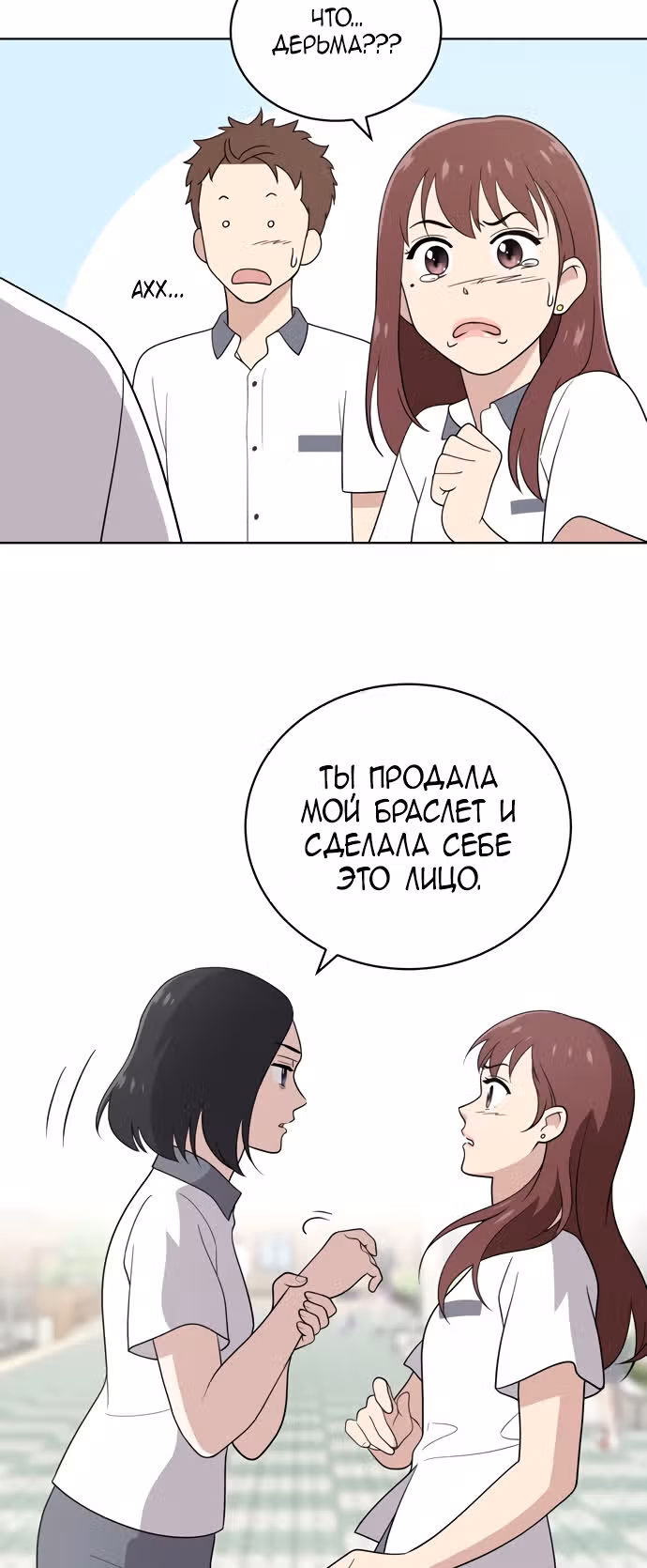 Недостижимая девушка — Том 1 · Глава 12, страница 4