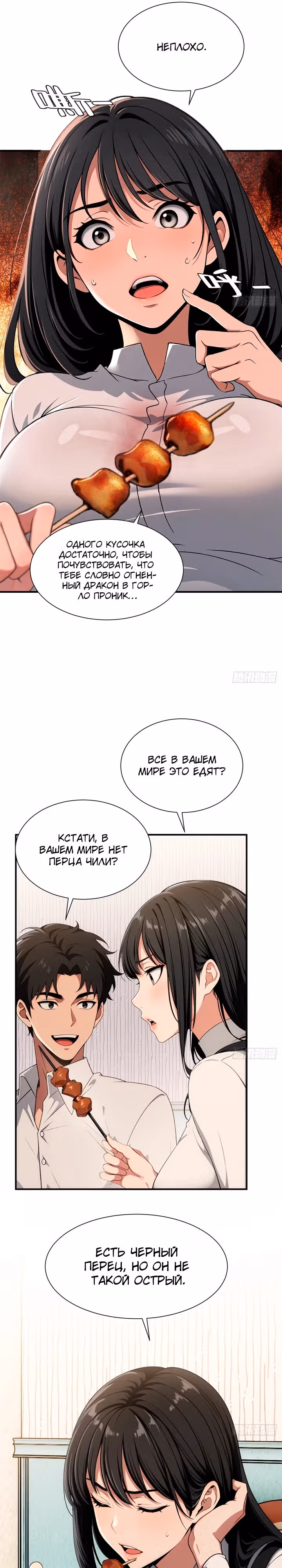 Демоническая Императрица попала в современный мир и стала моим боссом — Том 1 · Глава 3, страница 3