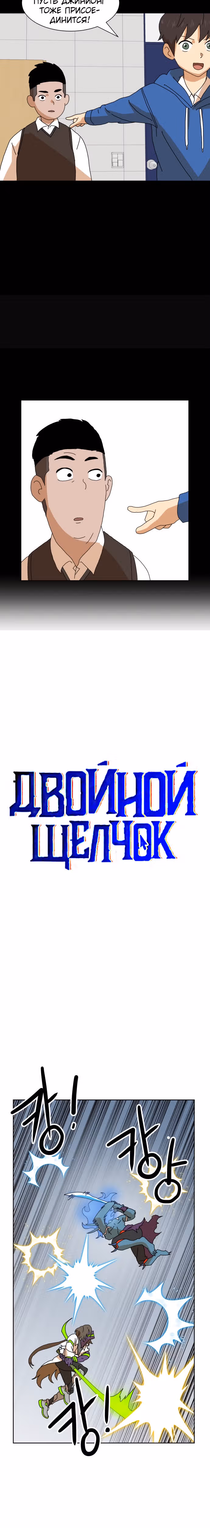 Двойной Клик — Том 1 · Глава 7, страница 3