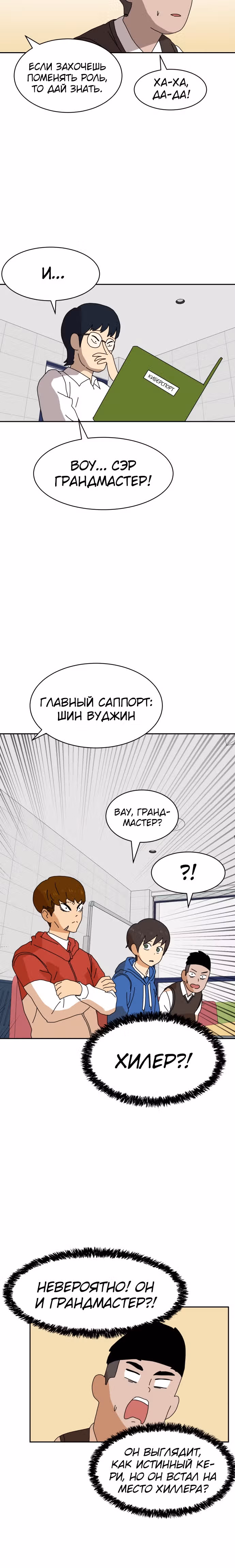Двойной Клик — Том 1 · Глава 7, страница 27