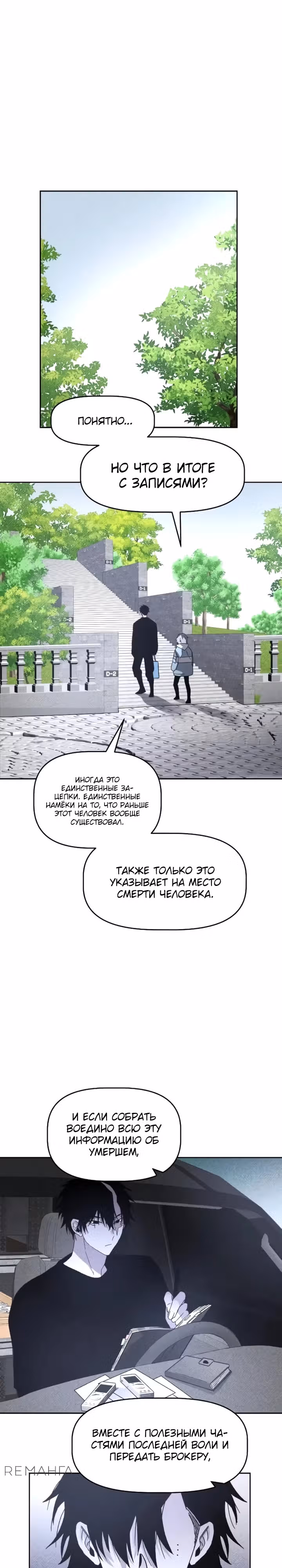 Предполагаемый убийца — Том 1 · Глава 17, страница 17