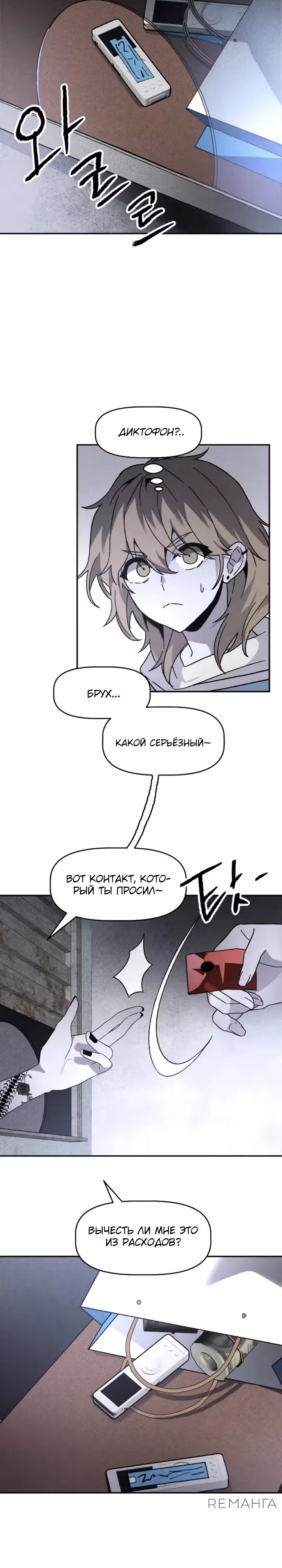 Предполагаемый убийца — Том 1 · Глава 17, страница 10