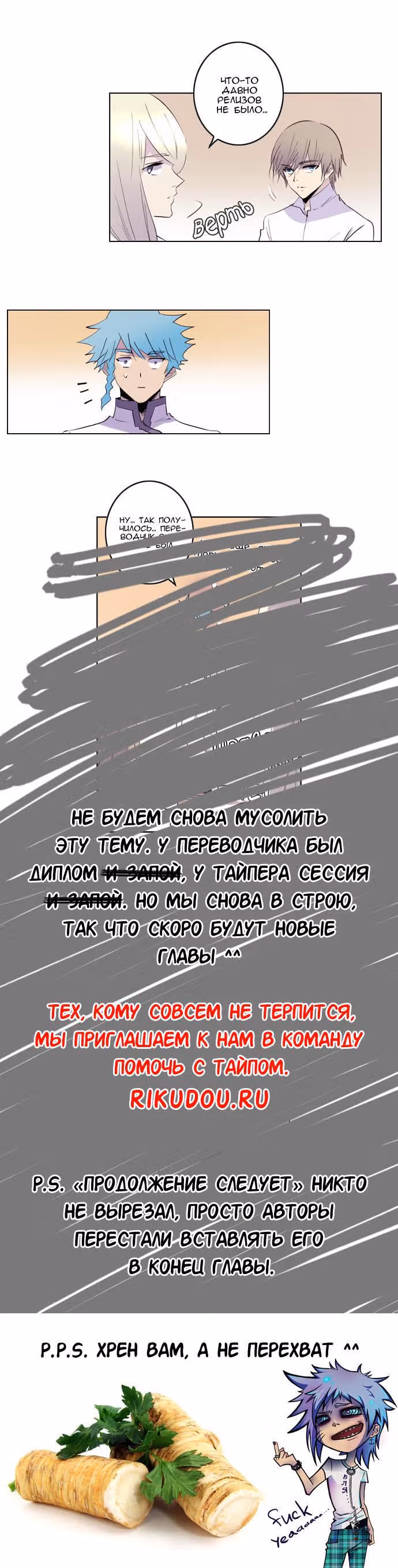 Союз душ — Том 1 · Глава 166, страница 12