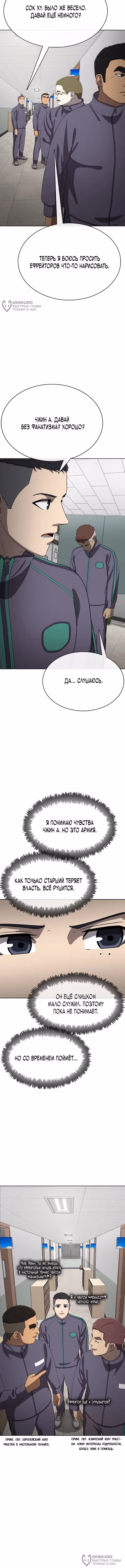 Служить вечно: седьмой призыв — Том 1 · Глава 28, страница 12