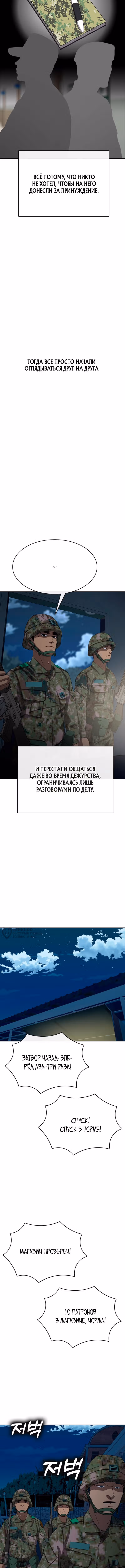 Служить вечно: седьмой призыв — Том 1 · Глава 28, страница 14