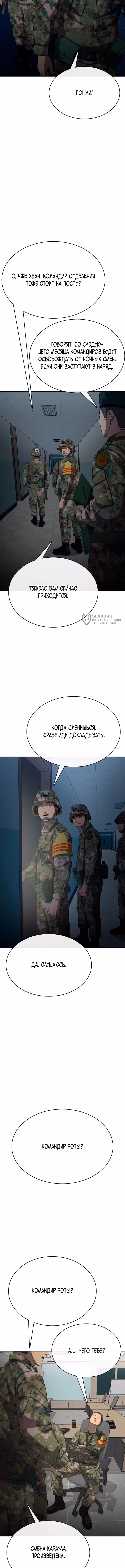 Служить вечно: седьмой призыв — Том 1 · Глава 28, страница 15