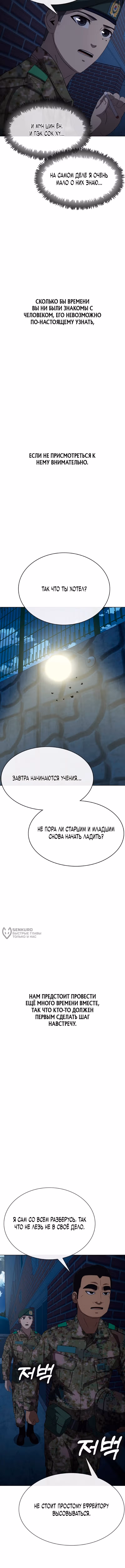 Служить вечно: седьмой призыв — Том 1 · Глава 28, страница 18