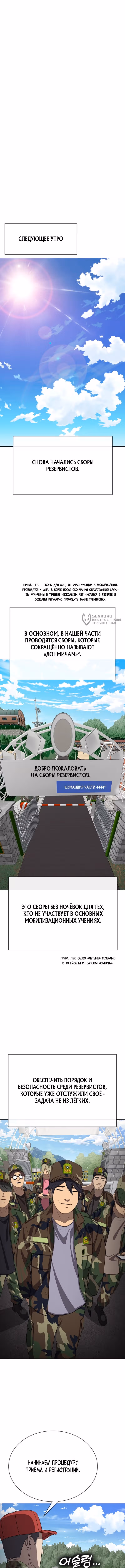 Служить вечно: седьмой призыв — Том 1 · Глава 28, страница 19