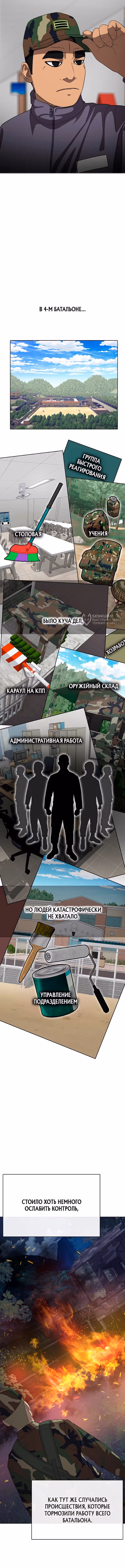 Служить вечно: седьмой призыв — Том 1 · Глава 28, страница 3