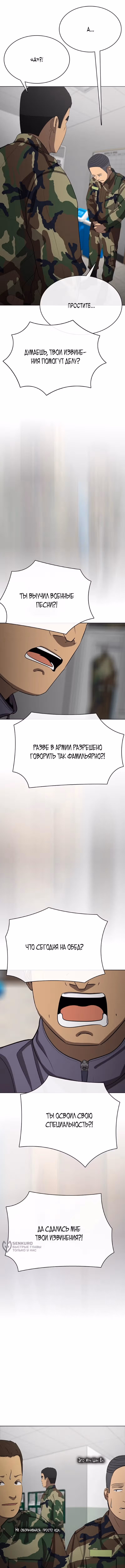 Служить вечно: седьмой призыв — Том 1 · Глава 28, страница 5