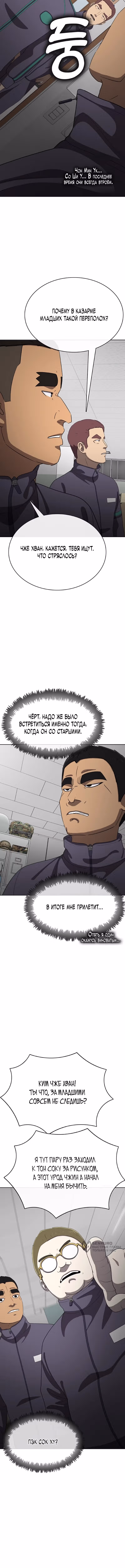 Служить вечно: седьмой призыв — Том 1 · Глава 28, страница 9